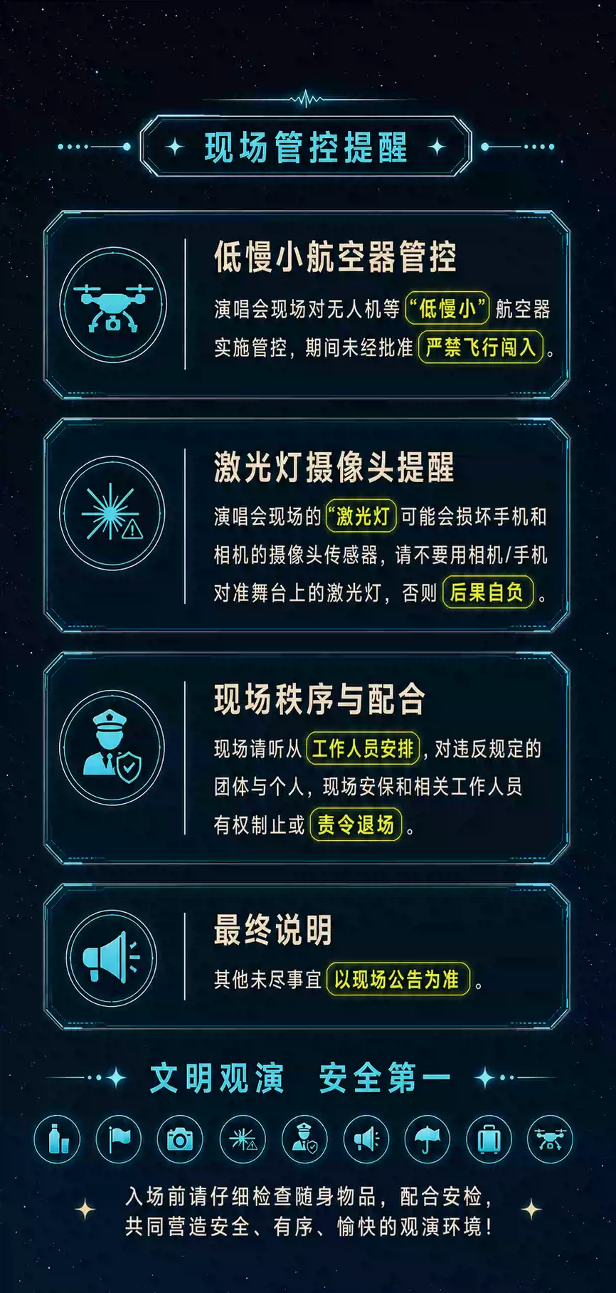 2026「星河回响」超级演唱会—日照