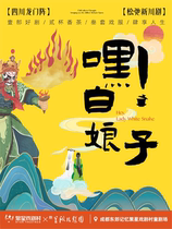 Changing face and spitting fire new Sichuan opera Hey White Snake