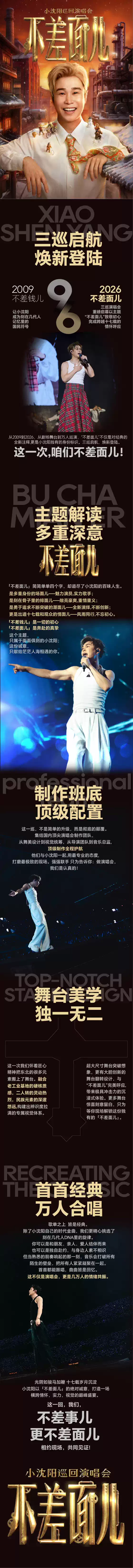 2026小沈阳「不差面儿」巡回演唱会-乌鲁木齐站