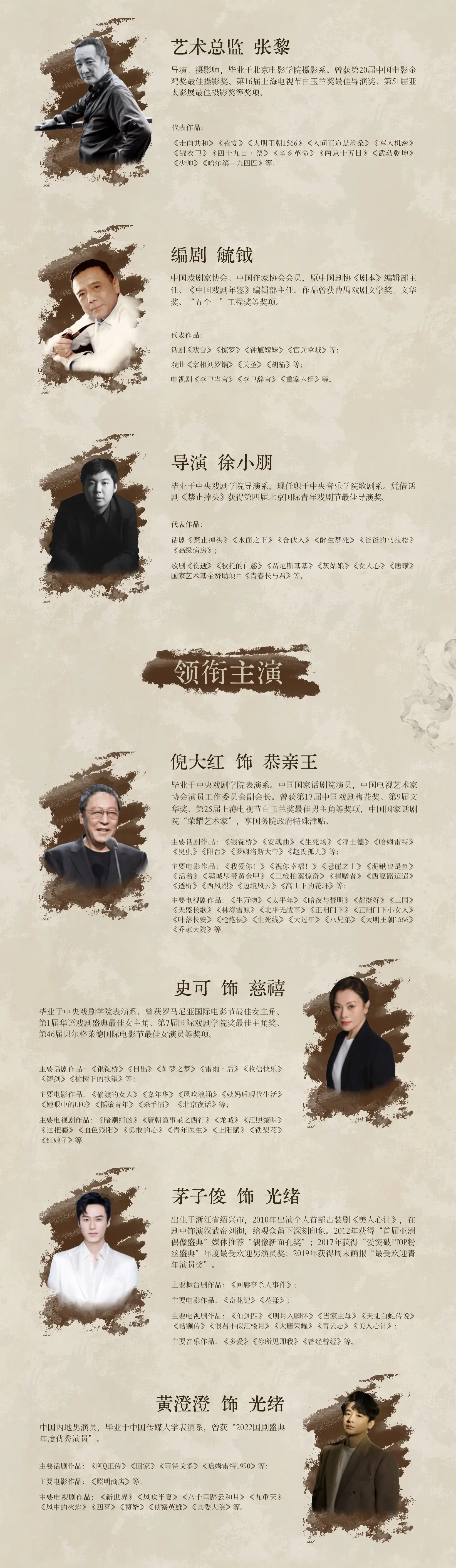 话剧《萃锦园》 北京文化艺术基金2025年度资助项目 倪大红 史可 茅子俊 黄澄澄 领衔主演(图4)