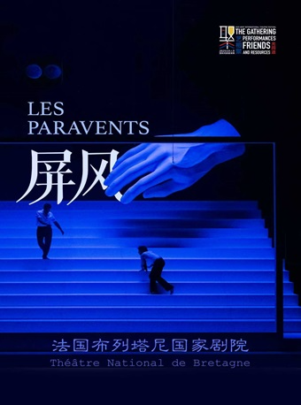 【北京】话剧《屏风》（法语对白，中文字幕）