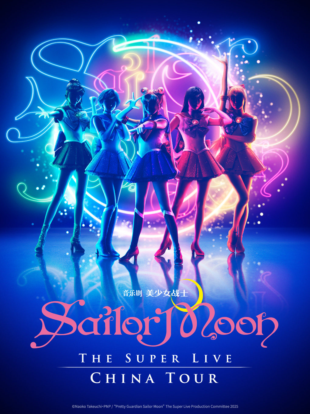 日语原声中文字幕《美少女战士Sailor Moon》The Super Live 北京站