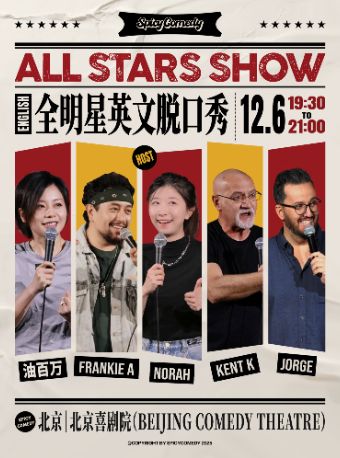 【北京】Norah/油百万/Frankie领衔?全明星英文脱口秀?SpicyComedy
