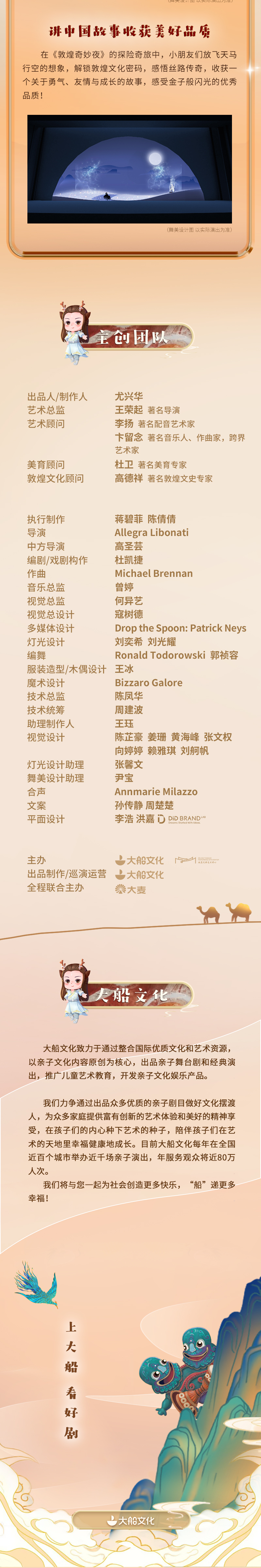 【北京】大船文化·亲子音乐舞台剧《敦煌奇妙夜》