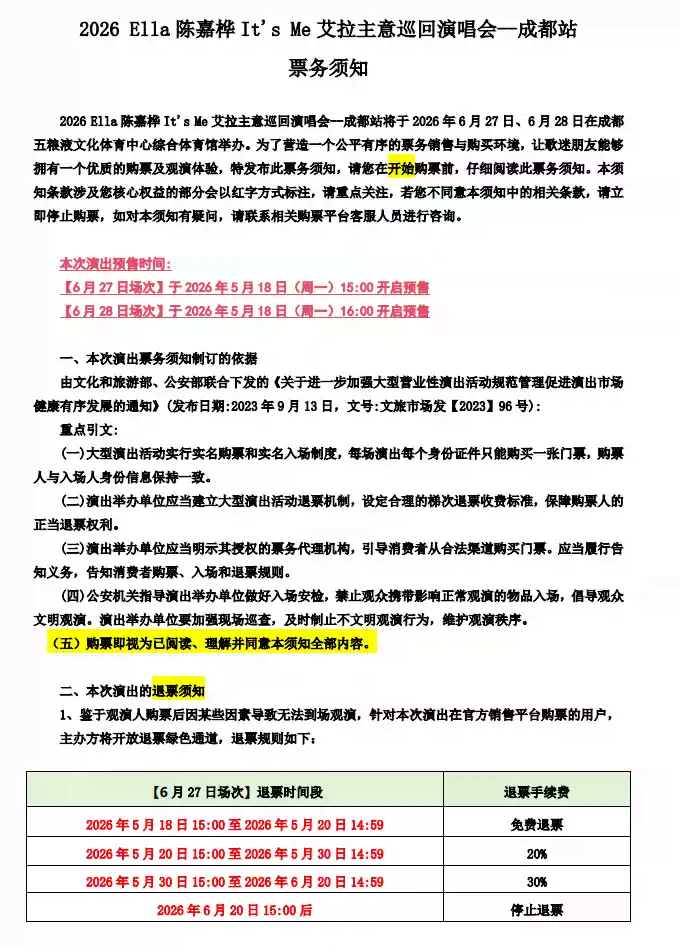 2026 Ella陈嘉桦It’s Me艾拉主意巡回演唱会—成都站