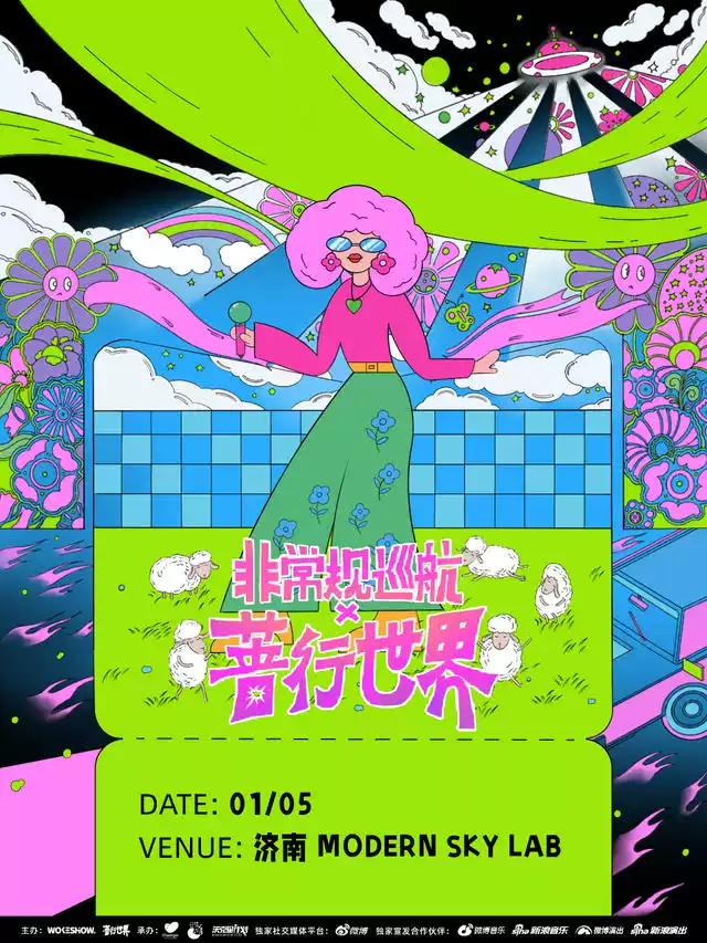 迪斯科女王张蔷巡演「非常规巡航x蔷行世界」济南站