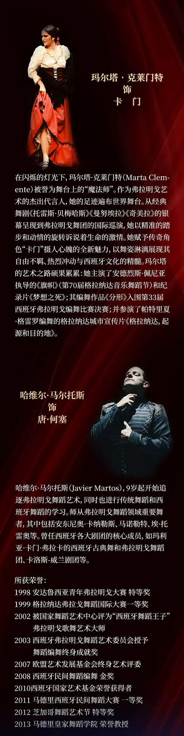 西班牙格拉纳达弗拉明戈舞蹈团《卡门》(图3) 西班牙格拉纳达弗拉明戈舞蹈团《卡门》(图3)