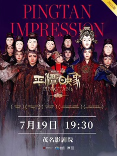 杨丽萍作品2026 版《平潭映象》——两岸共创 超民俗海洋题材舞台剧