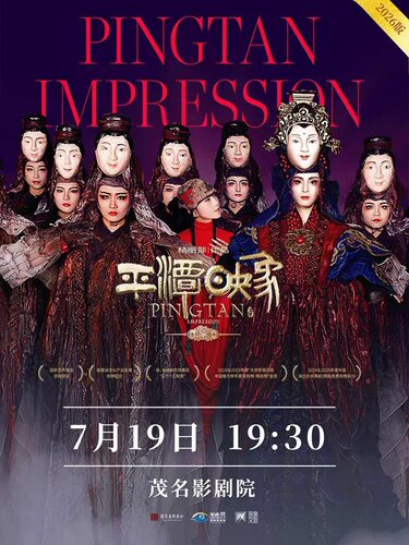 杨丽萍作品2026 版《平潭映象》——两岸共创 超民俗海洋题材舞台剧