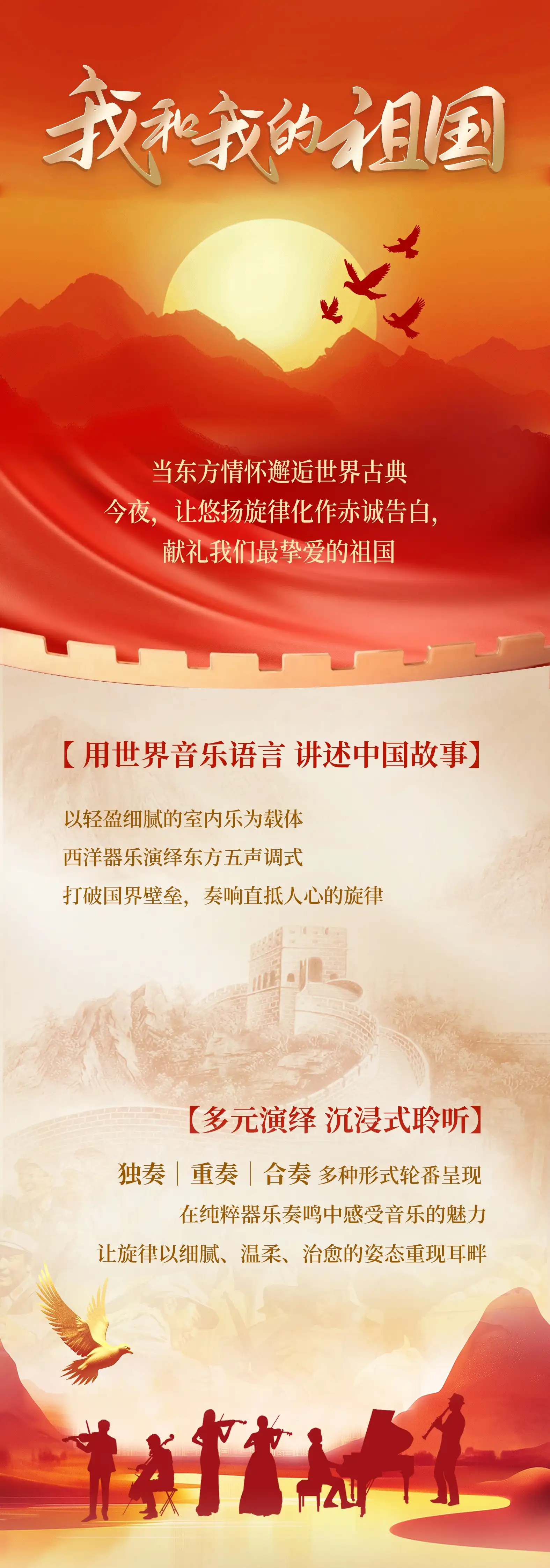 【中秋国庆专场】「我和我的祖国·友谊地久天长」传世经典作品音乐会(图1) 【中秋国庆专场】「我和我的祖国·友谊地久天长」传世经典作品音乐会(图1)