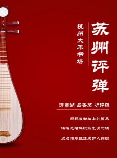 【大华书场】苏州评弹专场（每天下午）