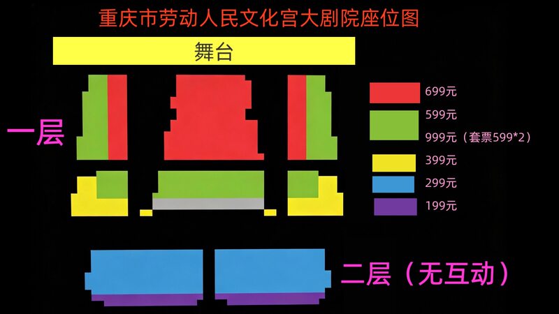 重庆文化宫大剧院 座位图