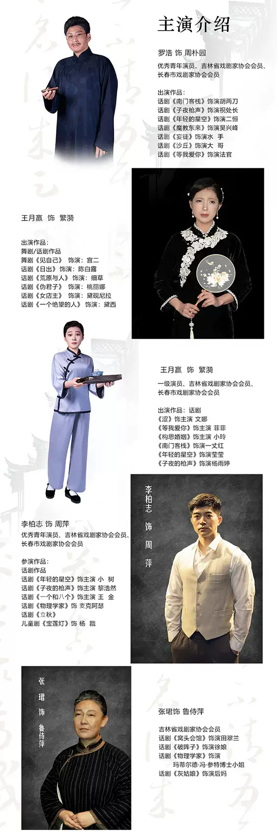 2026曹禺经典话剧《雷雨》—金华站