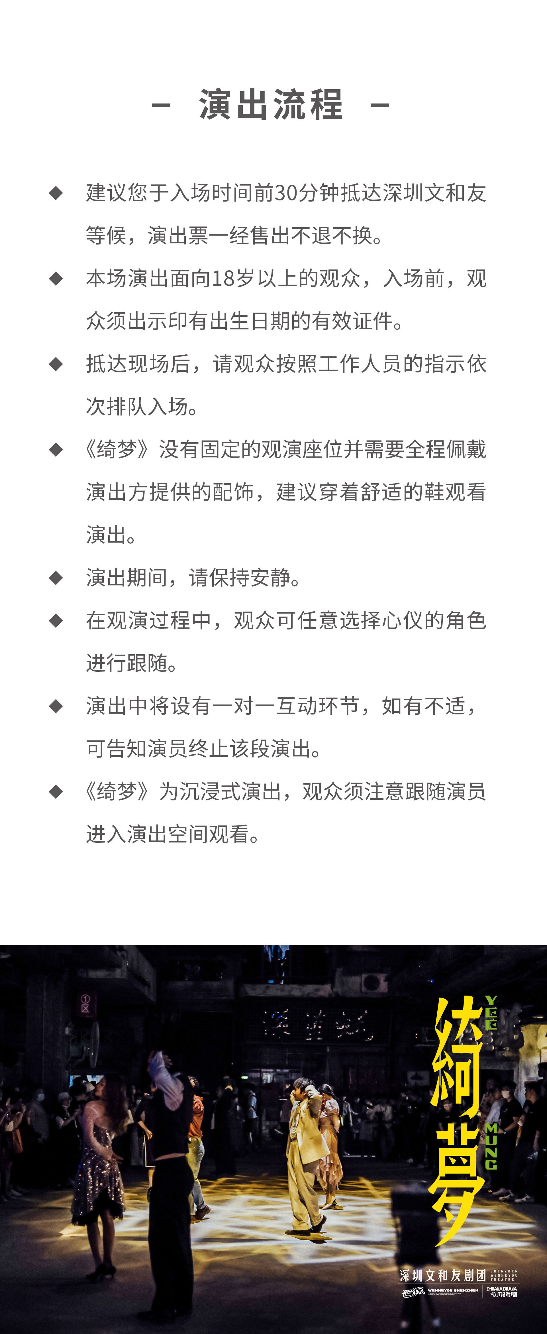 2021沉浸式戏剧《绮梦》深圳文和友×爪马戏剧-深圳站