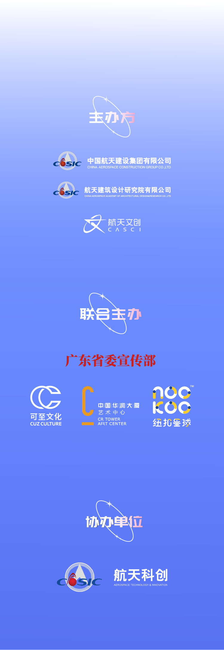 2021中国航天文创CASCI官方艺术特展 |《漫无边界》-深圳站