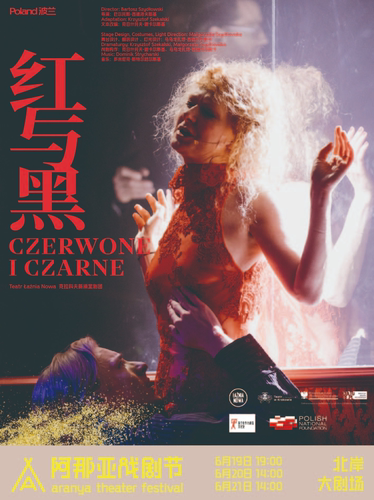 《红与黑》阿那亚戏剧节特邀剧目