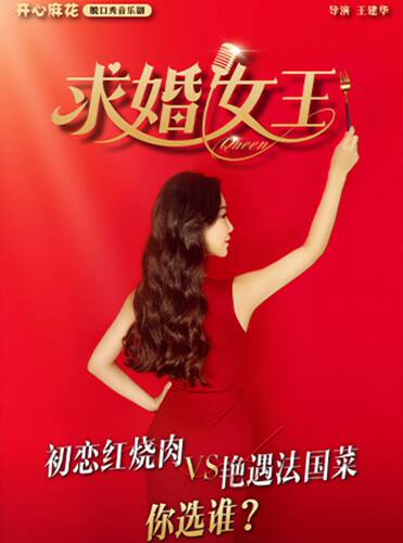 开心麻花独角音乐喜剧《求婚女王》