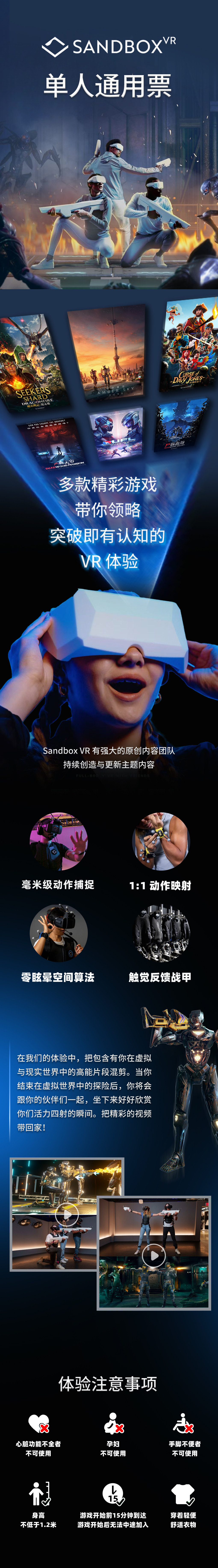 上海Sandbox VR时间、地点、门票价格 -Sandbox VR(中环广场店) - 东方演出网