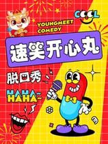 (Su Xiao Happy Pill Talk Show) Selected Casts Hilarious Relief | Get Your Happy Weekend Zhuhai Station