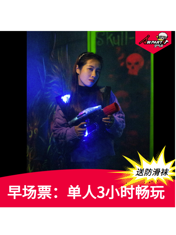 【空气湃】运动嘉年华三小时畅玩