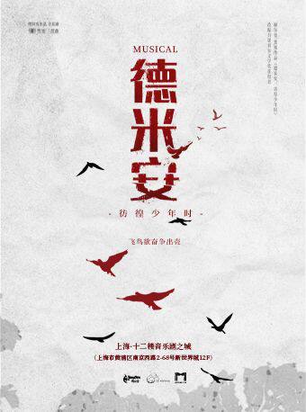 德米安