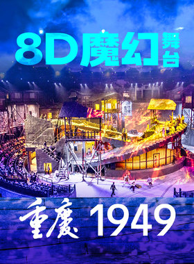 《重庆·1949》