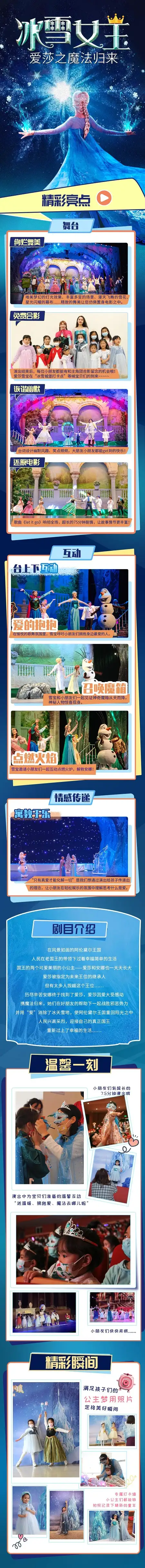 大型亲子沉浸互动舞台剧《冰雪女王·爱莎之魔法归来》烟台站