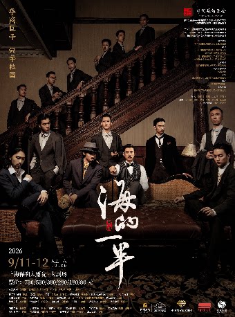 舞剧《海的一半》