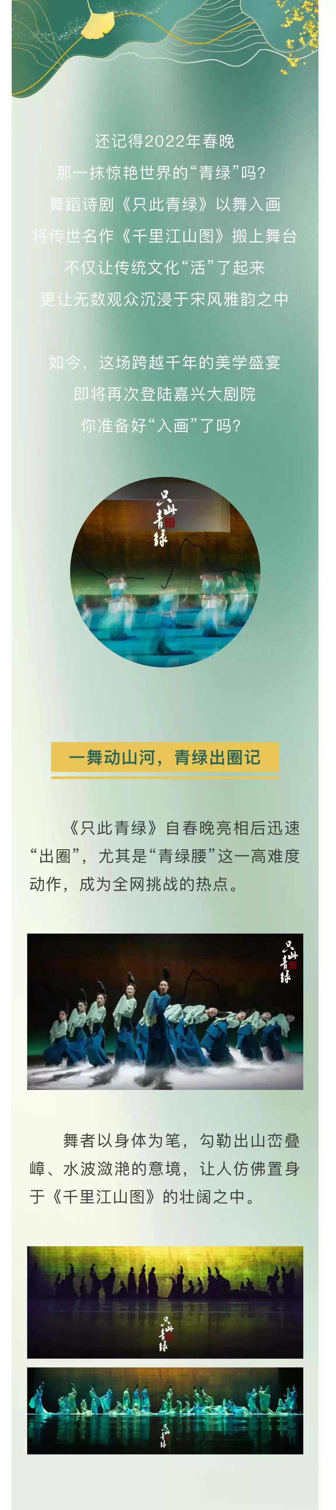 2026嘉兴市“文化惠民•全民艺术普及精品展演”项目——舞剧《只此青绿》—嘉兴站