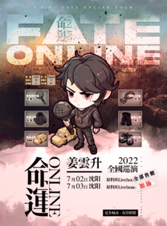 姜云升沈阳巡演