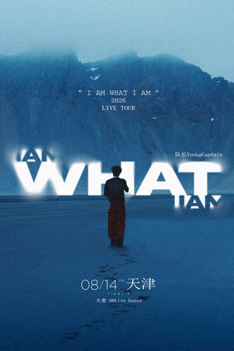 队长Young Captain 2026新专辑同名巡演「I AM WHAT I AM」-天津站