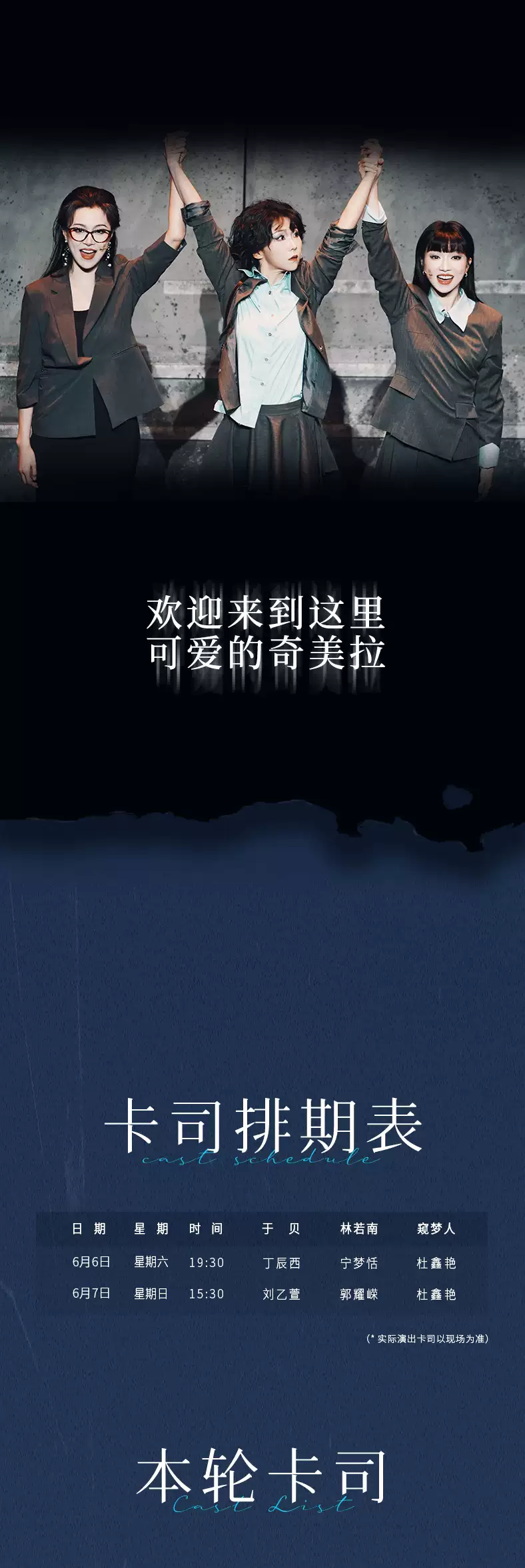 2026女性反乌托邦音乐剧《奇美拉》—北京站