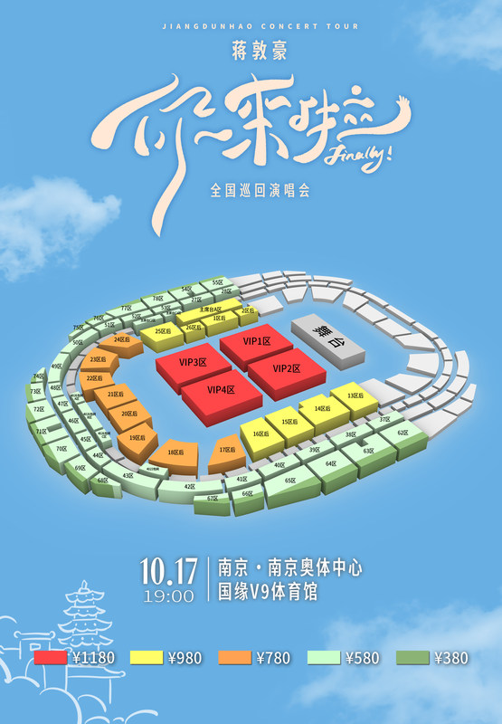 南京奥体中心国缘V9体育馆 座位图
