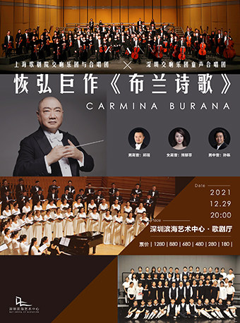 上海歌剧院交响乐团与合唱团 x 深圳交响乐团童声合唱团 恢弘巨作《布兰诗歌》