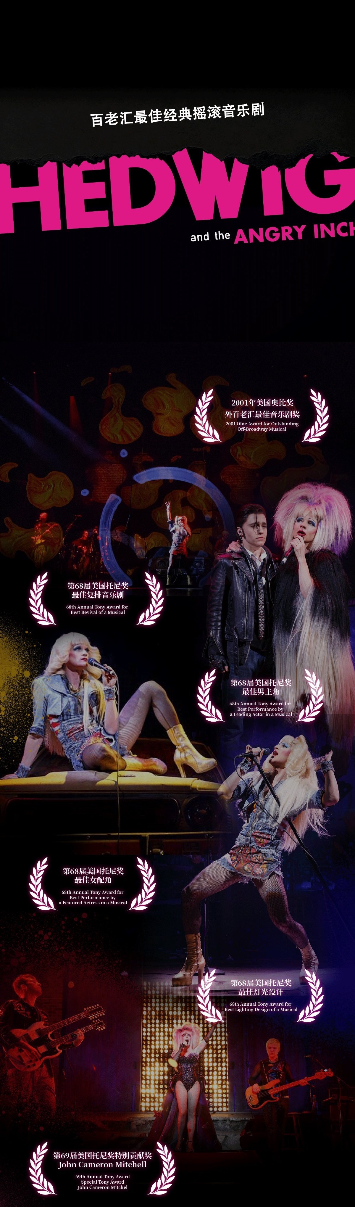 2026上海百老汇经典摇滚音乐剧《HEDWIG》(海德薇)中文版时间、地点、门票价格 -北外滩友邦大剧院-大剧场 - 东方演出网