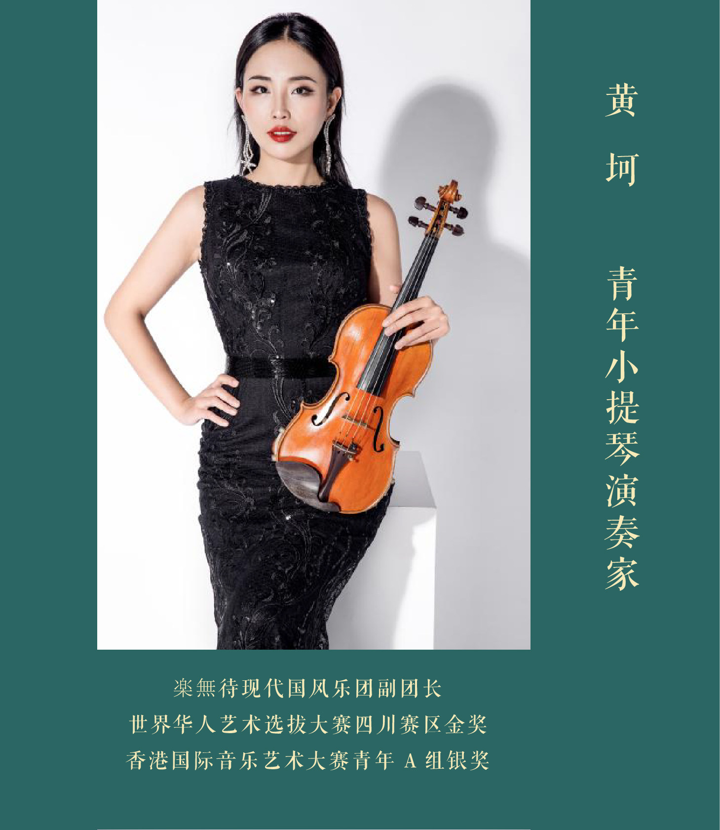 2021《悟·空x国乐当潮》中西跨界经典室内视听音乐会-广州站 2021《悟·空x国乐当潮》中西跨界经典室内视听音乐会-广州站