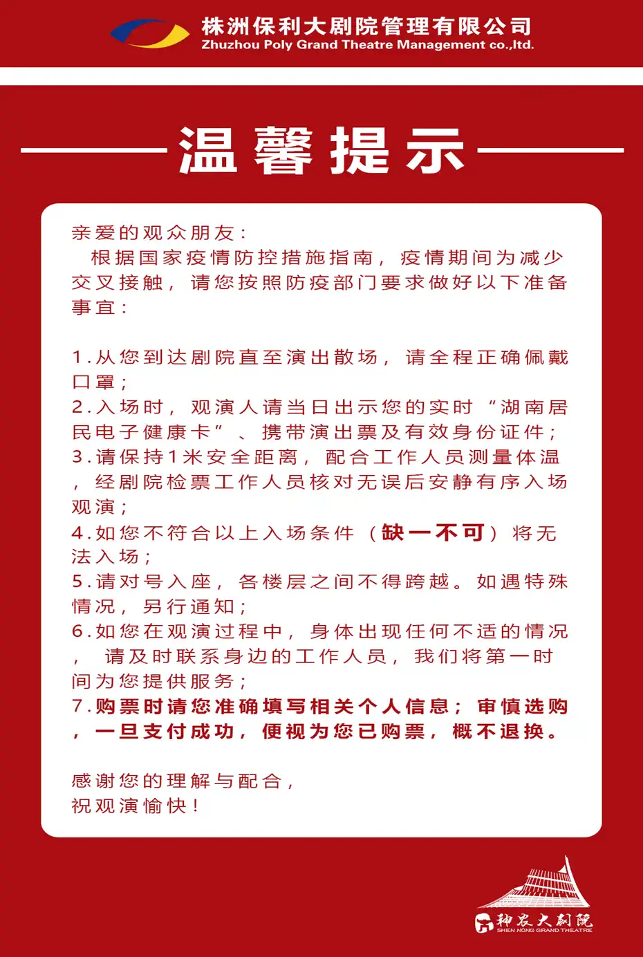 2022果味VC《新世纪罗曼史》保利剧院院线巡演—株洲站