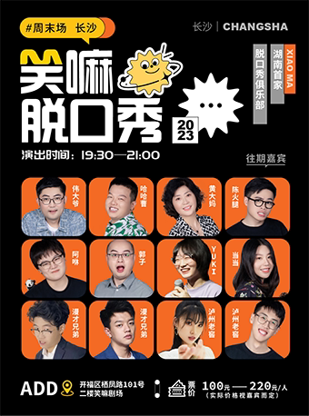 笑嘛脱口秀小剧场