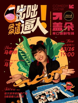 (Aggressive) Ge Duos stand-up comedy special Harbin garlic talk show