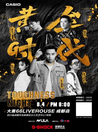 【成都】2022 G-SHOCK《黄金时代》Toughness Night