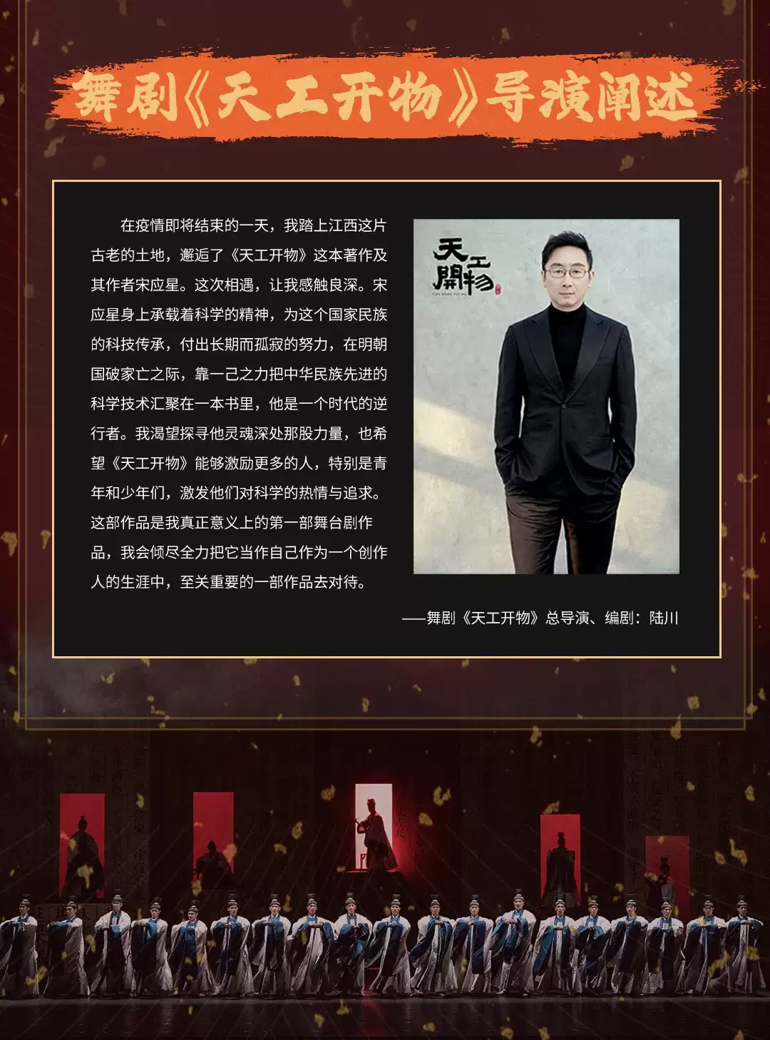 2026江西文演·陆川导演作品舞剧《天工开物》—成都站