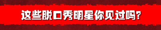 【2022巨制脱口秀】周日明星之夜｜北京喜剧中心巡演（单口+即兴+漫才）开心爆笑新春-天津专场