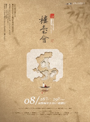 舞剧《楼台会》取材于经典爱情故事梁祝传说