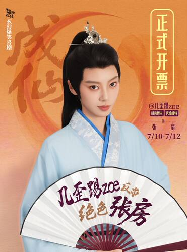 玄幻爆笑喜剧《成仙》丨国内首创360°环绕剧场
