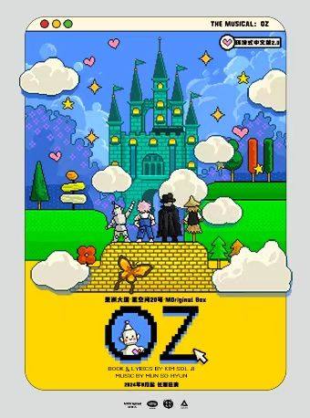 OZ·中文版