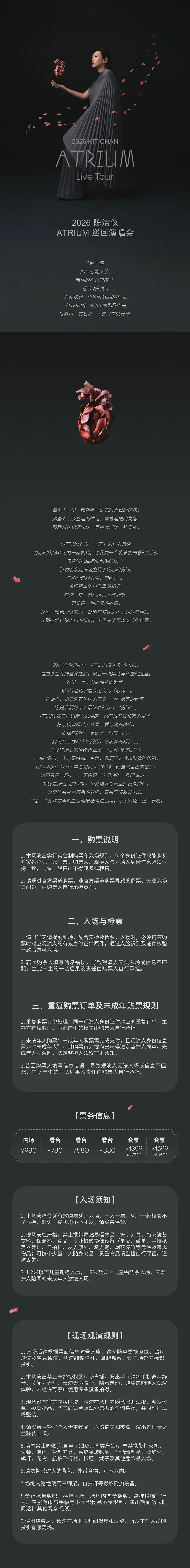 2026陈洁仪ATRIUM（心房）巡回演唱会—武汉站