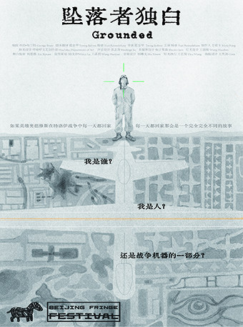 【北京】剧荟北京·2026北京国际青年戏剧节 话剧《坠落者独白》