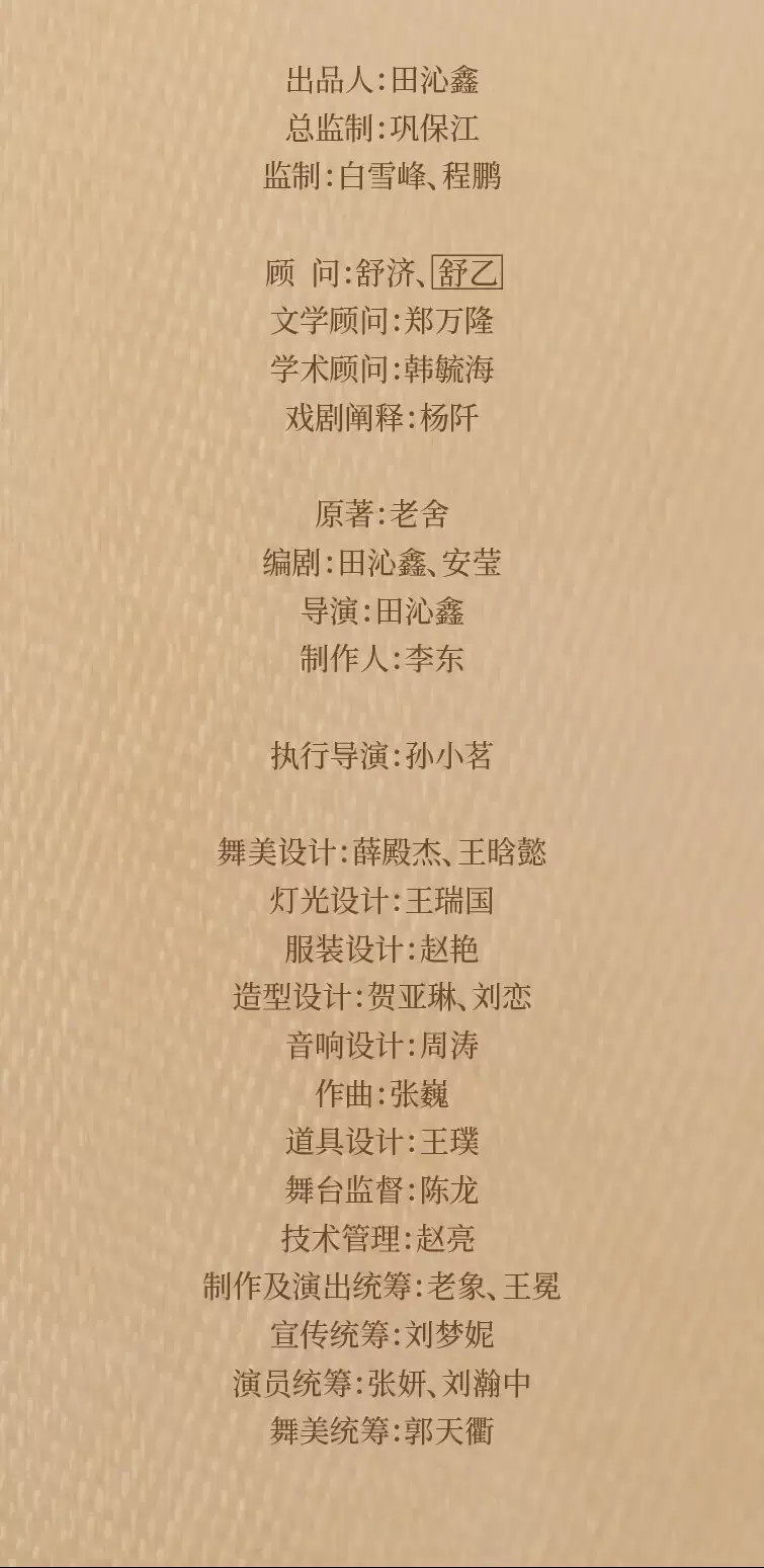 2026国话·杭州演出季——中国国家话剧院话剧《四世同堂》—杭州站 2026国话·杭州演出季——中国国家话剧院话剧《四世同堂》—杭州站