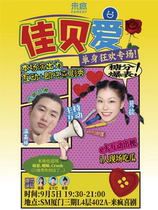 Lai Feng Comedy) Offline Love Variety Jia Bei Ai September 5 Singles Carnival Live CP @ SM Phase 3 4th Floor Store