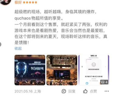 2021超燃音乐系-英雄史诗交响电声音乐会《权力的游戏》-杭州站